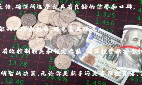   比特币最新行情解析：投资者必读指南 / 
 guanjianci 比特币, 行情, 投资 /guanjianci 

引言：比特币走向与投资的重要性
在过去的十年中，比特币作为一种数字货币的代表，经历了波澜壮阔的发展过程。从最初的几美元，到现在的数万美元，它不仅改变了我们的支付方式，还挑战了传统金融系统的根基。因此，了解比特币的最新行情，对于每一个投资者来说都是至关重要的。本文将为您详细解析当前比特币的行情走势、影响因素，以及未来投资机会。

一、比特币最新行情概述
截至目前，比特币的最新价格波动频繁，受多种因素影响，包括全球经济环境、政策法规及市场需求。比特币的价格在短时间内可能不断变化，导致其行情具有高度的不确定性。为此，我们需要时刻关注比特币价格，并在合理的时机进行投资。

根据最新数据，比特币的价格在近一周内砸入了新的高点，触及了历史新高。这种趋势引起了众多媒体的关注，并成为投资者推测未来价格的焦点。很多经济学家和市场分析师对此提出了不同的见解，认为比特币的暴涨可能是由于市场需求增加、机构投资者的进入，以及全球经济形势的不确定性推动的。

二、影响比特币行情的主要因素
比特币的价格变化是由多种因素共同作用的结果。以下是几个主要影响因素：

h41. 市场需求与供给/h4
比特币的总量是有限的，最多只能发行2100万枚。这种稀缺性使得当市场需求增加时，价格自然会上升。相反，若市场需求减弱，价格必然会下滑。需求的背后，往往是投资者的情绪和预期，例如，经济危机时期，很多人趋向于将比特币视为“数字黄金”，以对抗通货膨胀。

h42. 政策法规的变化/h4
各国政府对于比特币的监管政策直接影响市场情绪。例如，某些国家可能会逐渐放松对比特币的监管，促进其合法化和普及，这通常会使比特币价格上涨。反之，如果一个国家决定全面禁止比特币交易，可能会导致市场恐慌，价格迅速下跌。

h43. 媒体与舆论的影响/h4
媒体的报道和舆论的走向也在很大程度上影响着比特币的行情。当比特币价格上涨时，媒体的积极报道会吸引更多的投资者进场；而一旦出现负面消息，投资者则可能采取观望或撤资的态度，从而导致价格的急速下跌。

h44. 技术发展与创新/h4
比特币技术本身的改进和升级，也会影响其市场信心。例如，新技术的推出可以提高比特币交易的安全性和效率，这将吸引更多的用户和投资者进入。反之，技术缺陷或安全漏洞则可能影响市场的信任度，导致持币者急于抛售。

三、比特币投资策略
针对比特币的行情变化，投资者可以采取以下几种策略：

h41. 短线交易/h4
短线交易适合那些能够迅速判断市场趋势的投资者。通过频繁买进卖出，他们可以在小幅波动中获利。然而，这种策略对于投资者的情绪和判断力要求很高，需要注意市场的各类信息变化。

h42. 长期投资/h4
长期投资则 предполагает, что инвесторы покупают биткойны и хранят их в течение длительного времени, веря в их будущую ценность. 这种策略较为稳健，尤其在市场波动较大时，可以有效分散风险。

h43. 定投策略/h4
定期定额投资（DCA）是一种经典的投资策略，通过在固定时间以固定金额购买比特币，有助于平滑价格波动带来的风险。这种方式适合于不想频繁操作的投资者。

四、常见的比特币投资问题
在投资比特币过程中，投资者常常会遇到一些问题，以下是几个常见问题及其解答：

h41. 比特币的安全性如何？/h4
比特币作为一种数字货币，其安全性主要体现在区块链技术的不可篡改性和加密性。通过去中心化的网络确认交易，极大降低了被攻击的风险。然而，投资者仍需注意存储私钥的安全，尤其是在使用热钱包时，需警惕钓鱼攻击和黑客入侵。

h42. 如何选择合适的交易平台？/h4
选择交易平台时，投资者需要考虑多个因素，包括平台的安全性、手续费、用户体验、交易品种及客户服务等。在决定之前，可以参考用户评价和市场反馈，确保所选平台具有良好的信誉和口碑。

h43. 比特币的价格会不会继续上涨？/h4
尽管比特币近年来表现出强劲的上涨趋势，但其价格的未来走势仍具有不确定性。影响价格的因素众多，投资者应保持理性，关注市场变化，分析可能的风险和机会，避免盲目跟风。

h44. 如何处理投资中的风险？/h4
比特币市场波动剧烈，风险不可忽视。投资者可以采用多样化投资策略，通过分散投资降低单一资产带来的风险。此外，设定止损点和获利点，也可以有效控制损失和锁定收益，确保投资的安全性。

总结
比特币的行情变化牵动着众多投资者的心。了解其最新行情、影响要素以及合理的投资策略，将有助于我们在这个充满机会与风险的市场中做出更明智的决策。无论你是新手还是资深投资者，保持对市场的敏感度和理性的投资方式，才能在复杂多变的环境中立于不败之地。