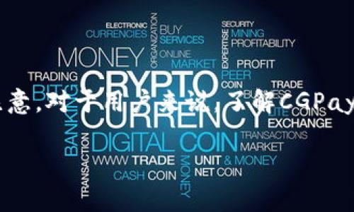 在现代数字经济的快速发展中，数字支付平台层出不穷，其中CGPay作为一种新兴的支付方式，吸引了众多用户注意。对于用户来说，了解CGPay的功能和操作，包括如何将资金提取至关重要。因此，本文将围绕