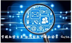  掌握加密交易：如何轻松