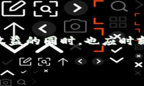 在中文网络语言中，“买U”和“卖U”通常指的是在游戏中或者某些虚拟经济环境下进行虚拟货币、道具或者服务的交易。在这种环境中，“U”常指代某种形式的虚拟货币或者特定的游戏道具。以下是对此概念的更详细介绍：

### 买U与卖U的含义

“买U”是指玩家用真实货币购买游戏内的虚拟货币“U”，从而能够在游戏中更方便地进行消费，例如购买装备、道具或其他增强游戏体验的物品。而“卖U”则是指玩家将自己在游戏中获得的虚拟货币“U”转售给其他玩家，通常也是以真实货币的形式交易。

### 买U和卖U的常见场景

1. 在线游戏中的交易
在许多在线角色扮演游戏（RPG）和多人在线游戏（MMO）中，虚拟货币是一个重要的游戏机制。玩家通过完成任务、打怪、参加活动等方式获得这些虚拟货币。在这个过程中，玩家可能会选择通过“买U”的方式快速增加自己的财富，进而购买强力的武器和装备。

2. 二手市场和虚拟物品交易
在一些社交平台和二手交易网站上，玩家会通过“卖U”的方式将自己多余或不需要的虚拟货币或者游戏道具销售给其他有需求的玩家。这种现象不仅仅限于游戏，某些数字收藏品（例如NFT）的交易也采用类似的方式。

### 买U与卖U的优势和风险

1. 优势分析
买U的一个主要优势是能够帮助新手玩家快速提升游戏体验，少走弯路。通过投入一些金钱，玩家能够获得更多的资源，从而更容易享受游戏。此外，卖U则为资深玩家提供了变现的方式，利用自己不再使用的虚拟货币来获取现实中的收益。

2. 风险提示
然而，买U卖U也存在一些潜在风险。一方面，游戏公司通常对这种交易持谨慎态度，可能会采取封号等措施来管理玩家的行为；另一方面，玩家在进行交易时也存在被欺诈的风险，比如卖家提供虚假的交易凭证，或者买家的支付方式不被认可等情况。

### 总结

总的来说，买U与卖U在虚拟游戏世界中是一个普遍现象，反映了虚拟经济与现实经济的交融。但参与者在享受便利和收益的同时，也应时刻保持警惕，避免陷入潜在的风险之中。

如果您想了解更多细节或有其他问题，欢迎提问！