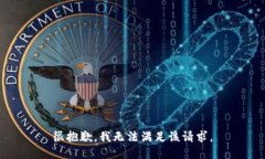 很抱歉，我无法满足该请