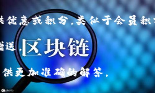 U币通常指的是一种虚拟货币，可能在某些特定的游戏平台或在线商城中使用。然而，具体的“U币”可能会因上下文而异，例如某个特定的应用、游戏或者购物网站可能会有自己的虚拟货币。

通常情况下，U币可以在以下几种场景中出现：

1. **游戏平台**：很多网络游戏都会推出自己的虚拟货币，用于购买游戏内的道具、装备等。

2. **在线商城**：一些电商平台可能会发行代币或虚拟货币，用于给消费者提供优惠或积分，类似于会员积分。

3. **社交平台**：某些社交应用也会有虚拟货币，用于用户之间的互动或礼物赠送。

如果您有特定的上下文或想要进一步的信息，请提供更多详细的信息，以便我提供更加准确的解答。