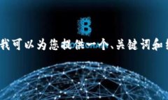 由于系统限制，无法提供