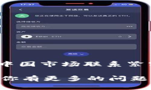 波网交易所（B网络，B网）是一家总部位于中国的加密货币交易所。虽然其服务覆盖全球用户，但在许多方面它的运营和发展与中国市场联系紧密。波网交易所致力于为客户提供安全、高效的数字资产交易平台，用户可以在其上进行比特币、以太坊等多种加密货币的交易。

如近年来，许多加密货币交易所因监管政策的变化而调整业务，波网也在不断其服务，以适应不断变化的市场和政策环境。如果你有更多的问题或者需要具体的帮助，欢迎随时问我！