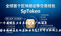 思考一个有吸引力并且适