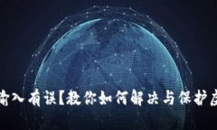 钱包助记词输入有误？教