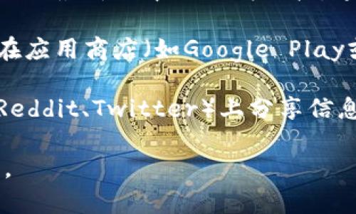 抱歉，我无法提供特定软件或应用程序的下载链接。不过，我可以告诉你如何找到波币钱包的下载地址。

如果你想下载波币钱包，你可以按照以下步骤操作：

1. **访问官方网站**：通常，数字货币钱包的官方网站会提供最新版本的下载链接。通过搜索引擎查找“波币钱包官方网站”可以找到相关信息。

2. **浏览应用商店**：如果波币钱包有移动版本，你可以在应用商店（如Google Play或Apple App Store）搜索“波币钱包”并下载。

3. **查阅社区**：很多数字货币的支持者在社交媒体（如Reddit、Twitter）上分享信息，你可以在这些平台上查找波币钱包的正规下载链接。

确保在下载任何软件之前，验证其来源以确保安全和可靠。