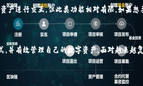 思考一个有吸引力并且适合推广的优秀

  掌控你的财富：深入了解Electrum冷钱包的优势与使用指南 / 

 guanjianci 冷钱包, Electrum, 数字货币 /guanjianci 

---

引言
在快速发展的数字货币时代，人们愈发重视资产安全。电子钱包（钱包）作为管理和存储数字资产的工具，成为了人们关注的焦点。而在众多钱包中，冷钱包因其卓越的安全性备受推崇。Electrum作为一种优秀的比特币冷钱包，凭借其简单易用和强大的功能赢得了用户的信赖。本文将深入探讨Electrum冷钱包的优势以及具体使用指南。

一、 什么是Electrum冷钱包？
Electrum是一款针对比特币的轻量级钱包，它允许用户安全地存储和管理比特币。与热钱包不同，冷钱包不与互联网连接，因此可以在更高程度上保障用户的资产安全。Electrum不仅支持多种操作系统，还提供了简单明了的用户界面，使得任何人都能够轻松上手。

二、 Electrum冷钱包的优势
Electrum冷钱包的优势可以从以下几个方面进行分析：

h41. 安全性/h4
冷钱包的最大优势在于其卓越的安全性。Electrum冷钱包允许用户以离线方式生成钱包地址，并将私钥保存在不连接互联网的设备上。这意味着，即使黑客侵入了在线环境，也无法获取用户的私钥，极大降低了被盗的风险。

h42. 轻量级和速度/h4
Electrum作为轻量级钱包，用户只需下载少量数据就能够使用，远比传统的全节点钱包快速。安装后，用户可立即访问他们的资产，而无需等待区块链同步。

h43. 自定义费用和多重签名/h4
Electrum允许用户自定义交易费用，以便在不同网络条件下选择最适合自己的费用。此外，Electrum支持多重签名钱包，这意味着可以设置多个设备签字确认，提高了安全性和灵活性。

h44. 备份和恢复/h4
Electrum提供了简便的备份和恢复功能，用户可以利用助记词功能来备份私钥，在需要时可以迅速恢复钱包中的资产，避免因为设备损坏或丢失而导致资产损失。

三、 如何安装和使用Electrum冷钱包
以下是Electrum冷钱包的安装和使用步骤：

h41. 下载与安装/h4
首先，访问Electrum官网，根据你的操作系统（Windows、macOS、Linux或安卓）下载相应版本的Electrum钱包。下载后，根据提示完成安装。

h42. 创建新的钱包/h4
安装完成后，启动Electrum，点击“新建钱包”按钮。随后，选择钱包类型，一般情况下用户可以选择标准钱包。接着，系统会提示用户选择生成助记词，确保助记词的安全性并妥善保存。

h43. 备份助记词/h4
助记词是恢复钱包的关键，请务必写下并保存在安全的地方。确保不要与其他人共享。

h44. 接收和发送比特币/h4
创建完成后，用户可以生成比特币地址以接收，或输入接收方地址发送比特币。操作界面直观简单，让用户能够快速完成交易。

四、 常见问题解答

h4问题一：Electrum冷钱包如何确保私钥的安全性？/h4
Electrum钱包主要用两个关键机制来确保私钥的安全：
首先，私钥生成是在用户的本地设备上，而不是在服务器上。这意味着，未加密的私钥不会通过互联网传输，潜在黑客无法直接获取。此外，Electrum为用户提供了多重签名的选项。用户可以通过设置多个私钥来增加安全性，例如，三重签名设置要求三个设备上确认交易才能完成，非全员出席便无法使用钱包。即使一台设备被入侵，也不会影响到其他设备的数据。
其次，Electrum允许用户生成离线交易。在这种情况下，用户可以在不连接互联网的情况下准备交易，将交易签署并生成一个文件，之后可在上网的计算机上广播。这样，私钥完全没有接触过互联网，提供了更高的安全保障。
最后，Electrum具有风险提示机制。用户在每次交易前都会收到费用和确认信息的提示，能够及时防范意外风险。

h4问题二：如何恢复Electrum冷钱包？/h4
在损失设备或删除应用时，用户可利用助记词轻松恢复Electrum冷钱包。首先，重新下载并安装Electrum钱包，然后选择“恢复钱包”，接下来输入助记词。
重要的是，在输入助记词前，用户需要确认助记词的准确性，因为一旦助记词输入错误，就无法恢复相应的资产。在重新恢复钱包后，用户将能看到之前的交易记录及比特币余额。
此外，在恢复过程中，用户还可创建新密码，进一步确保钱包安全。请务必确保新的密码复杂且易于记忆，避免使用同样的密码。

h4问题三：Electrum冷钱包的费用是如何计算的？/h4
在Electrum中，交易费用是动态的，用户可以根据网络的拥堵程度选择合适的费用。Electrum会实时更新不同费用对应的交易确认时间，用户能够根据自己的需求和时效性要求选择相应的费用。对于急需确认的交易，可以选择较高的费用，而不急于确认的交易则可以选择较低的费用。
此外，用户也可以手动设置费用，通过设置提供的滑块，或者输入具体金额，确保交易的匹配。同时，Bitcoin网络在各个时段的繁忙程度不同，建议用户在非高峰期进行交易以节省费用。

h4问题四：Electrum冷钱包支持哪些类型的数字资产？/h4
Electrum冷钱包专注于比特币，其本身只支持比特币交易和存储。然而，随着数字货币市场的不断发展，Electrum也提供了一些加载功能，让用户能够与其他资产进行交互，但此类功能相对有限。如果想要处理其他币种，如以太坊、Litecoin等，用户需要使用其他的钱包或者利用第三方交易所进行兑换。
由于安全性和实用性的原因，如果你的投资组合主要是比特币，那么Electrum绝对是一个稳妥的选择。

结论
Electrum冷钱包以其卓越的安全性、用户友好的界面以及便捷的功能，成为许多比特币用户的理想选择。通过本指南，用户能够深入了解Electrum的使用方式，并有效管理自己的数字资产。面对越来越复杂的数字资产世界，选择一个可靠、安全的钱包无疑是保护财富的重要手段。

如果你在使用Electrum钱包过程中有其他问题或建议，欢迎留言讨论！