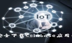 如何在iOS上安全下载Coin