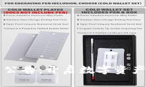 比特派官网公告：开启数字资产管理新纪元