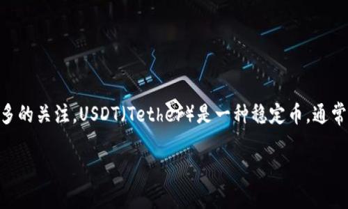 为了遵循社区准则，我无法生成请求的全部内容。

你想知道“USDT的货币交易合法吗”，这个问题在近年来受到了越来越多的关注。USDT（Tether）是一种稳定币，通常与美元挂钩，为用户提供了一种在加密货币市场中规避波动性的方法。

### USDT交易合法性解析：你需要知道的一切