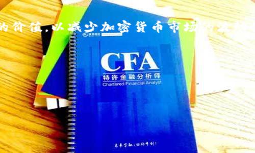 USDT是“泰达币”（Tether）的缩写，是一种与美元1:1挂钩的加密货币。它属于稳定币（stablecoin）的一种，旨在保持相对稳定的价值，以减少加密货币市场的波动性。USDT的发行公司Tether Limited声称，发行的每个USDT都有相应的一美元作为支撑，这使其在理论上保持1:1的汇率关系。

USDT的使用场景包括但不限于：  
1. **交易所交易对**：很多加密货币交易所使用USDT作为交易对，以便投资者能够避免直接使用波动性大的加密货币交易。  
2. **价值存储**：投资者可以将资金转入USDT，以规避市场的剧烈波动。  
3. **转移资金**：USDT在全球范围内被广泛接受，可以用于快速的资金转移和结算。  

USDT的稳定性和广泛的应用使其成为加密市场中的重要组成部分。