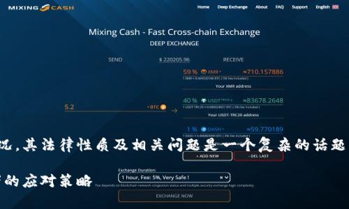 关于USDT（泰达币）被骗的情况，其法律性质及相关问题是一个复杂的话题。我们接下来详细探讨此问题。

USDT诈骗：法律风险与受害者的应对策略