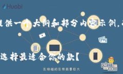 注意：由于字数限制，我