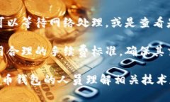 /加密币钱包源码：构建安