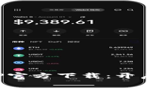 : 探索OK交易所APP官方下载：开启数字货币投资之旅