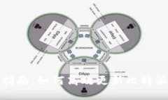 全面指南：如何高效更新