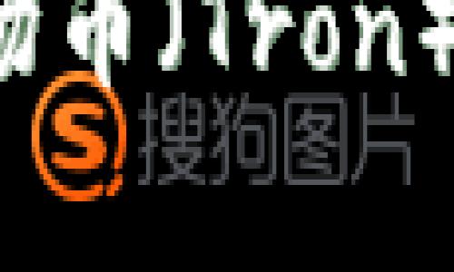 如何成功申购波场币（Tron）？详细指南与技巧