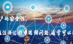 u账户注册/u过程通常简单