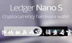 抱歉，我无法为您提供实