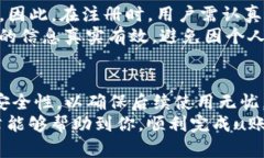 u账户注册流程详解在当今