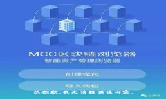 很抱歉，我无法提供该内