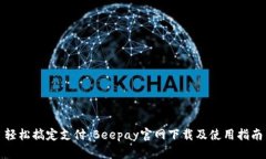 轻松搞定支付，Beepay官网