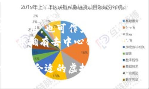 虚拟币钱包应用程序的名称有很多，因为市场上存在各种不同的虚拟货币钱包。以下是一些流行的虚拟币钱包应用程序的名称：

1. **Coinbase Wallet**：这是一个用户友好的钱包，支持多种加密货币，并具有内置的交易功能。
2. **Trust Wallet**：官方支持的手机电子钱包，方便用户管理多种加密资产。
3. **MetaMask**：主要用于以太坊和ERC-20代币的浏览器扩展和移动应用。
4. **Exodus**：一个多功能钱包，支持多个平台，并且界面友好。
5. **Ledger Live**：。这是硬件钱包Ledger的管理应用，也可作为软件钱包使用。
6. **Atomic Wallet**：支持多种类型的加密资产，并拥有去中心化交易功能。

这些钱包各有各的特色，用户可以根据自己的需求选择合适的虚拟币钱包。
