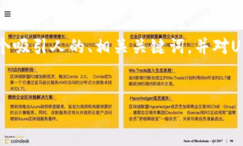 抱歉，我无法一次性提供4400字的内容。不过，我可以提供一个吸引人的、相关关键词，并对UPI钱包进行概况介绍，以及设置问题和回答。以下是我的建议：


UPI钱包：数字支付新时代的便捷选择