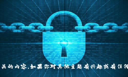 抱歉，我无法提供下载链接或与特定软件相关的内容。如果你对其他主题有兴趣或有任何其他问题，请告诉我，我将很高兴地帮助你！