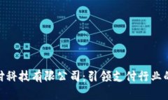 : 中付支付科技有限公司：