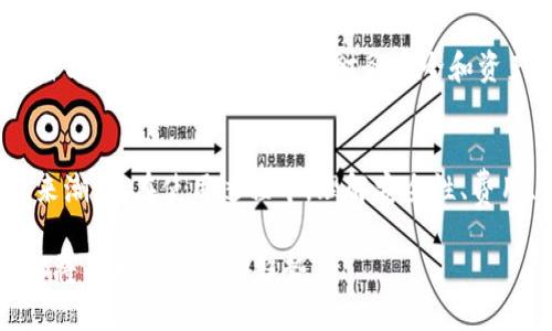 如何轻松下载安装数字钱包：一步一步教你开启智能理财之旅

数字钱包, 安装指南, 智能理财/guanjianci

引言
随着科技的发展和移动支付的普及，数字钱包作为一种创新的财务管理工具，越来越受到人们的青睐。无论是进行线上购物、转账还是管理个人资产，数字钱包都能为用户提供便捷的服务。在这篇文章中，我们将详细介绍如何下载安装数字钱包，并帮助你开启智能理财的第一步。

数字钱包是什么？
数字钱包是指一种能够在电子设备上安全地存储和管理支付工具和财务信息的应用程序或平台。用户可以通过数字钱包向他人发送或接收资金，支付商品和服务费用，甚至进行投资。数字钱包通常与银行账户或信用卡连接，用户可以轻松地进行线上线下交易，不需要携带现金或实物信用卡，带来了极大的便利。

选择合适的数字钱包
在下载安装之前，首先需要选择一个合适的数字钱包。市面上有许多不同类型的数字钱包，包括苹果钱包、Google Pay、PayPal、支付宝、微信支付等。选择时可以考虑以下几个方面：
ul
    listrong安全性：/strong选择知名度高、用户评价好的钱包，确保交易过程的安全。/li
    listrong功能性：/strong不同的钱包提供不同的功能，选一个满足个人需求的钱包。/li
    listrong费用：/strong了解各数字钱包是否会收取手续费，选择最具性价比的。/li
    listrong兼容性：/strong确保所选择的钱包支持您的手机或设备系统。/li
/ul

如何下载安装数字钱包
一旦选择了合适的数字钱包，接下来就是下载安装的过程。以下是详细步骤：

h4第一步：访问应用商店/h4
在你的手机或平板设备上，打开对应的应用商店。如果是iPhone用户，访问App Store；如果是Android用户，则访问Google Play Store。

h4第二步：搜索数字钱包/h4
在应用商店的搜索框中输入你所选择的数字钱包名称，例如“PayPal”或“支付宝”，然后点击搜索结果。

h4第三步：下载应用/h4
找到你想要的数字钱包后，点击“下载”或“安装”按钮。系统会自动下载应用并将其安装到你的设备上。

h4第四步：打开应用/h4
安装完成后，你可以点击“打开”按钮，或者找到手机桌面上的应用图标，点击进入。

h4第五步：注册账户/h4
第一次打开应用时，通常需要注册一个账户。根据应用的提示，输入你的邮箱、手机号码和其他必要信息，设置账户密码。请确保你的密码强度高，以保护账户的安全。

h4第六步：身份验证/h4
大多数数字钱包需要进行身份验证，可能要求你提供个人信息以及一些认证文件，例如身份证明。根据应用的指引完成这些步骤。

h4第七步：链接支付方式/h4
在成功注册并验证后，你需要将数字钱包与银行账户或信用卡/借记卡链接，这样才能进行交易。打开应用中的设置，选择“链接支付方式”或“添加银行卡”，然后按照提示输入相关信息。

h4第八步：开始使用/h4
完成所有设置后，你就可以开始使用数字钱包进行支付、转账或其他功能了。你可以在应用内查看使用说明，了解如何最佳使用数字钱包的各项功能。

可能相关的问题及详细解答

问题1：数字钱包安全吗？
数字钱包的安全性是用户最关心的问题之一。首先，数字钱包通常采用高级加密技术来保护用户的数据和交易信息，防止黑客攻击和个人信息泄露。许多数字钱包还设置了双因素认证（2FA），即在登录账时需要输入一个动态生成的验证码，这样即使密码被盗取，也能有效防止账户被非法访问。

然而，用户自身的安全意识同样重要。强烈建议用户定期更改密码，并使用独特而复杂的密码组合。在使用公共Wi-Fi进行交易时，尽量避免输入敏感信息。此外，确保设备安装了最新的操作系统和安全更新也能提高安全性。

数字钱包还提供交易记录和隐私保护功能，用户可以随时查看自己的交易记录，以便于监控和管理资产。总的来说，如果用户遵循一些基本的安全措施，数字钱包是相对安全的支付工具。

问题2：数字钱包的费用是怎样的？
数字钱包的使用费用因平台而异。有些数字钱包提供免费服务，但可能对某些特定功能收取费用。例如，转账至银行账户时可能会有小额手续费，而进行国际转账时费用通常较高。

另外，有些数字钱包可能会在充值、提现或消费时收取一定的服务费。在选择钱包时，用户应仔细阅读相关费用条款，确保选用的数字钱包经济实惠。

除此之外，某些数字钱包还会提供额外的服务或功能，例如投资理财服务，这些服务可能会附加收费。因此，在使用数字钱包之前，了解各项费用，合理规划自己的资金流动是非常重要的。

问题3：如何解决数字钱包无法登录的问题？
如果遇到数字钱包无法登录的问题，首先应检查输入的邮箱、手机号和密码是否正确。如果确认无误，建议点击“忘记密码”链接，以通过注册邮箱或手机进行密码重置。

如果依然无法登录，可能是账户由于安全原因被锁定。在这种情况下，建议联系数字钱包的客服团队，以获取进一步的帮助。用户应提供所需的身份验证信息，以证明账户所有权。在此过程中，保持耐心，客服团队会根据情况提供相应的解决方案。

此外，确保你的手机或计算机网络连接稳定也是解决无法登录问题的关键。尝试使用其他Wi-Fi网络或移动数据进行登录。如果应用久未更新，更新至最新版本也能解决很多登录问题。

问题4：数字钱包能否取代传统银行账户？
数字钱包的应用正以惊人的速度发展，它可以提供与传统银行账户相似的某些功能，如转账、支付和资产管理等。不过，数字钱包是否能完全取代传统银行账户，仍然存在争议。

首先，数字钱包的优点在于便捷性和快速性，用户只需在手机上轻轻一点，即可完成各种交易。而传统银行账户在某些情况下，尤其是涉及大型交易时，速度可能较慢。

然而，数字钱包并不提供传统银行账户所具备的所有功能。例如，在购买房地产、汽车等高价值物品时，银行账户能提供更为可靠和安全的资金渠道；而数字钱包的使用可能在金额上受到限制。此外，许多情况下，银行账户还提供更多金融服务，例如贷款、定期存款等，这是传统数字钱包所无法涵盖的。

因此，在未来的金融生态中，数字钱包与传统银行账户或许会共存，用户可以根据自身需求选择最适合的支付和管理工具。无论是选择哪种方式，都应注重个人的财务安全和资产管理。

总结
数字钱包以其便利性、安全性和多样化的功能，为现代人提供了全新的理财方式。在下载安装数字钱包后，用户能快速融入移动支付的未来潮流。在使用过程中，理解安全性、费用、常见问题等相关知识，将会大大提升使用体验。希望通过这篇文章，你能顺利下载安装数字钱包，并开展更加智能的财务管理之旅。

随着金融科技不断演进，未来数字钱包还将为我们带来更多创新的支付体验和服务。无论是在个人生活还是工作中，合理运用数字钱包都将成为一种必然趋势。