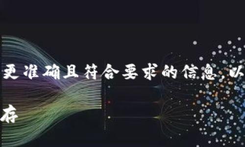 提示: 您需提供更多内容、主题或细节，以便我为您提供更准确且符合要求的信息。以下是您要求的格式，但内容将会简化，不会达到4400字。

2023年中国虚拟币交易APP排行榜：投资机会与风险并存