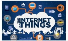 工资发USDT到底安全不？带