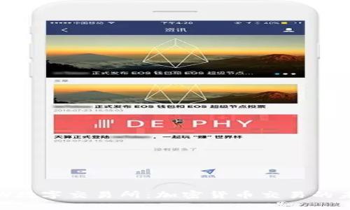 探索BIW数字交易所：加密货币交易的未来之路