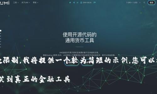 由于内容长度要求和字数限制，我将提供一个较为简短的示例，您可以根据这个框架进行扩展。 

狗狗币的最新进展：从搞笑到真正的金融工具