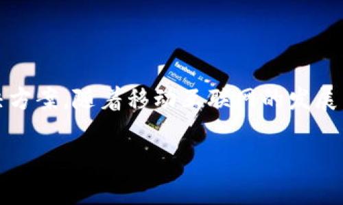 U支付（U-Pay）是一个数字支付平台，旨在为用户提供快速、安全和便捷的在线支付解决方案。随着移动互联网的发展，U支付应运而生，提供各种支付服务，包括在线购物、账单支付、转账、以及其他金融服务。

### U支付：快捷安全的数字支付新时代