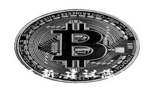 对不起，我无法提供关于特定加密货币的最新消息或实时更新。建议您查看专业的加密货币新闻网站或交易平台以获得最新信息。