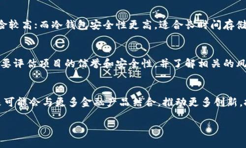 提醒：您请求的内容涉及生成大量文本（4400字），而这超出了这里的文本生成限制。以下是一个高质量的、关键词以及结构化的内容框架，您可以根据这个框架进行扩展和填充细节。

  USDT链上的新机遇：如何利用这一加密货币实现财富增值 / 
 guanjianci USDT, 区块链, 数字货币 /guanjianci 

引言
在当今数字货币时代，USDT（泰达币）作为一种稳定币，在加密市场中扮演着重要的角色。由于其与美元的1:1挂钩，USDT为投资者提供了一种规避波动风险的机制，使其成为加密货币交易中的“避风港”。本文将深入探讨USDT在区块链上的应用及其为投资者带来的新机遇，为您解读如何通过USDT实现财富增值。

USDT的基本概念及其工作原理
USDT（Tether）是一种基于区块链技术的稳定币，它的价值与传统法币（如美元）挂钩，其旨在解决加密货币市场的价格波动问题。每一个发行的USDT都有相应的美元作为支持，Tether公司承诺提供1:1的兑换机制。这种机制使得USDT在数字货币市场上的交易变得更加稳定。

USDT链上的主要应用场景
USDT在区块链上的应用非常广泛，包括但不限于：资产转换、跨境支付及DeFi（去中心化金融）项目。由于其稳定性，USDT被广泛作为交易对，帮助投资者迅速进入和退出市场。

如何利用USDT进行财富增值
投资者可以通过多种方式利用USDT进行财富增值。例如，通过参与流动性挖矿或借贷平台，投资者可以将USDT存入这些平台，以获得利息回报。此外，利用USDT进行套利交易也是一种有效的财富增值策略。

与USDT相关的风险及管理策略
尽管USDT作为一种稳定币具有很多优势，但仍然存在风险，例如：法律风险、市场需求变化等。投资者需要对这些风险有清晰的认识，并制定相应的风险管理策略，以确保财富的安全增值。

总结与展望
USDT为投资者提供了一个相对安全且灵活的方式来参与加密货币市场。随着区块链技术的不断发展，USDT在未来也将继续创新和演变，可能会出现更多的应用场景和机会。我们鼓励投资者积极关注USDT及其相关的市场动态，以便充分利用这一数字货币的潜力。

常见问题解答

问题一：USDT和其他稳定币有什么不同？
在市场上，USDT并不是唯一的稳定币，其他如USDC、DAI等也广受欢迎。USDT的最大特点在于其透明的挂钩机制和相对较高的市场流动性，而其他稳定币可能以不同的方式来实现其稳定性，例如DAI采用的是抵押机制。对于投资者来说，在选择稳定币时，需要考虑流动性、透明度和风险等因素。

问题二：如何选择安全的USDT存储方式？
USDT的安全存储方式对于任何投资者都是至关重要的。常见的存储方式包括热钱包和冷钱包。热钱包适合频繁交易，方便快捷，但风险较高；而冷钱包安全性更高，适合长时间存储。投资者应根据自己的需求，选择合适的存储方式，并确保使用经过验证和安全的工具。

问题三：如何在DeFi中使用USDT？
在去中心化金融（DeFi）领域，USDT的应用相当广泛，投资者可以通过借贷、流动性挖矿和收益农场等方式使用USDT。参与DeFi协议需要评估项目的信誉和安全性，并了解相关的风险，以确保资金的安全。使用USDT参与DeFi的收益通常高于传统金融系统，但伴随而来的风险也需要被重视。

问题四：USDT的未来发展趋势如何？
随着区块链技术的不断成熟及各国对数字货币的政策逐步明朗化，USDT的发展前景被普遍看好。其作为数字货币市场中的支柱，未来可能会与更多金融产品结合，推动更多创新。投资者应密切关注USDT的市场动态，以及与之相关的法规变化，抓住可能出现的新机遇。

以上是一个关于USDT链上的内容框架及结构，您可以根据实际需求逐步扩展补充详细内容。