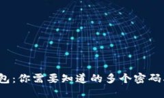  区块链钱包：你需要知道