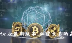 掌握Gate.io最新版本：加密