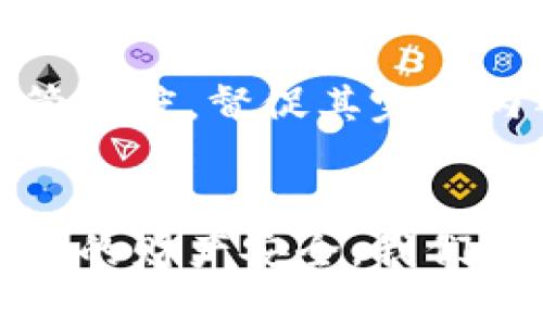 在这个数字经济时代，如何防范数字人民币贷款与兑出诈骗？

数字人民币, 诈骗, 防范措施/guanjianci

### 引言
数字人民币作为一种新兴的法定货币形式，给我们的生活带来了许多便利。在享受数字经济带来的便利的同时，诈骗行为也悄然滋生，尤其是在数字人民币的贷款与兑出过程中，许多人因为一时的贪念而陷入骗局。本文旨在探讨数字人民币兑出诈骗的原因、特征及防范措施，帮助读者更好地识别和避免此类诈骗。

### 数字人民币的背景及发展

#### 数字人民币的概念
数字人民币是一种由中央银行发行的数字货币，作为法定货币的一种形式，它的全名为“数字货币电子支付”（DC/EP）。与传统的纸币和硬币相比，数字人民币具有便捷、快速、安全等优点，能够在一定程度上提升支付效率，推动经济发展。

#### 数字人民币的优势
数字人民币的推出旨在促进数字经济的健康发展，具备多方面的优点。例如，它可以减少现金使用，提高支付便捷性，降低交易摩擦；同时，数字人民币还可以进一步强化央行对于货币流通的监控，增强货币政策的有效性。

#### 数字人民币的普及
随着国家对数字人民币推广力度的加大，越来越多的商家与消费者开始接受和使用这一新型货币。无论是在购物、转账还是在线支付领域，数字人民币都展现出了其便捷性的特征。

### 数字人民币兑出诈骗的特征与案例

#### 诈骗特征分析
数字人民币兑出诈骗主要呈现出几个明显的特征。首先，诈骗者往往假冒金融机构的工作人员，通过电话、短信或社交媒体等途径与受害者取得联系，声称其账户存在问题，需进行兑出处理。其次，诈骗者通常会通过制造紧迫感和焦虑感来促使受害者尽快操作，导致其在没有充分考虑的情况下进行交易。

#### 真实案例分享
例如，一位受害者在网上看到一则关于“优先兑出数字人民币”的广告，广告中声称只需支付一定的手续费就能获得高额的返利。在其相信这一信息后，便向陌生账户转账汇款，但最终发现该平台根本不存在。此类真实案例屡见不鲜，揭示出许多人在面对看似诱人的投资机会时缺乏警惕性。

### 如何防范数字人民币兑出诈骗

#### 扩大风险意识
防范诈骗的第一步是增强自身的风险意识。应及时关注官方的相关消息和公告，了解数字人民币的交易规则和操作流程，避免受骗。同时，了解诈骗手段的多样性与复杂性，能够提高对诈骗信息的判断能力。

#### 保留通讯与交易记录
为了保护自己的权益，建议用户在进行任何数字人民币交易时都要保留好相关的通讯记录与交易凭证。一旦发现自己可能遭遇诈骗，应立即联系金融机构或警方进行报案，争取挽回损失。

### 相关问题分析

#### 问题一：哪些人群更容易成为数字人民币兑出诈骗的目标？

人群特征分析
在面对数字人民币兑出诈骗这一问题时，不同的社会群体有着不同的受害者特征。首先，年轻人、尤其是刚步入职场的新人，因为对经济形势及金融知识的有限了解，容易受到误导。其次，老年人由于网络安全意识相对薄弱，很可能在面对复杂的数字支付方式时感到无所适从，从而成为受害者。

此外，经济状况较为薄弱的人群，尤其是处于经济困境中的人，可能会追求迅速获取资金的机会，从而被诈骗者所利用。诈骗者往往会通过虚假的信息和承诺，来引诱这些人群进行投资或转账，从而实现诈骗目的。

#### 问题二：发现数字人民币兑出诈骗后该如何处理？

及时应对措施
一旦发现自己可能成为数字人民币兑出诈骗的受害者，首先应第一时间停止任何交易行为，防止损失进一步扩大。其次，要尽量保存与诈骗者的所有通讯记录，包括电话、短信或网页截图等，以备后续报案使用。

然后，应立即与所在银行和相关金融机构联系，解释情况并询问能否冻结交易以减少经济损失。此外，应及时拨打当地的公安、金融监管部门举报电话，提供必要的信息以便追查。此外，如有可能，及时向身边的家人朋友求助，获取他们给出的建议与支持。

#### 问题三：如何快速识别数字人民币兑出诈骗？

识别诈骗的方法
快速识别数字人民币兑出诈骗的关键在于增强个人的辨识能力。首先，需警惕突然接到的未曾联系过的金融机构工作人员的电话或信息，尤其是在涉及到需要验证账户信息、验证码及资金转移时，务必保持警惕。

其次，要谨慎对待网上广告和宣传，比如那些声称能够帮助快速获得数字人民币返利或高额收益的项目。真实的收益机会不会过于夸大其词，也不会要求你在未经过实名认证的情况下进行任何形式的交易。

同时，了解并熟悉正规且权威的数字人民币相关应用程序与服务平台，确保仅通过这些官方渠道进行交易，不要随意点击陌生网址或下载陌生应用。

#### 问题四：国家对于数字人民币诈骗行为的打击措施有哪些？

法律与政策层面的应对
为保护公众的合法权益，国家对于数字人民币相关的诈骗行为采取了多项打击措施。信访制度、举报制度等越来越完善，公民可以通过官方渠道举报涉嫌诈骗的行为，政府部门对此类投诉会给予重视，并迅速开展相关调查。

此外，国家还不断出台新的政策、技术手段来加强对于金融诈骗的打击力度，加强对网络交易与金融活动的监测与防范，确保数字人民币的安全与合规使用。比如，加强对金融机构的监管力度，督促其完善内部风险防控机制，从源头上减少诈骗案件的发生可能性。

### 结论
在数字经济飞速发展的时代，数字人民币的应用日益广泛，方便了我们的生活，但也带来了新的安全隐患。不法分子抓住这一机会，通过各种手段进行数字人民币兑出诈骗。为了保护自己的财产安全，我们每个人都应增强警惕，提高风险意识，主动学习防范技巧，避免成为诈骗的受害者。希望本文所提供的信息和建议能够帮助读者更好地应对这一挑战，共同面对数字经济时代的复杂局势。