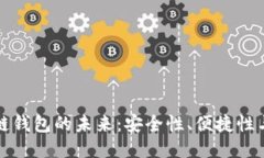 中心化区块链钱包的未来