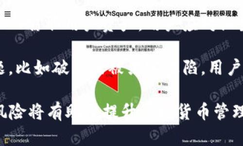 Virtual Wallet虚拟币钱包/Virtual Wallet

虚拟货币, 数字钱包, 区块链/guanjianci

### 什么是虚拟币钱包？

虚拟币钱包是用于存储、接收和发送虚拟货币（如比特币、以太坊等）的工具。它并不是一个实体钱包，而是一个软件程序或在线服务，可以存储用户的公钥和私钥，公钥用于接收虚拟币，私钥则用于签署交易和管理币种。

虚拟币钱包可以分为不同的类别，包括：

1. **热钱包**：这些钱包通过互联网连接，可以快速进行交易，常见于交易所平台和在线服务。尽管它们使用方便，但由于始终连接互联网，这种钱包的安全性相对较低，容易受到黑客攻击。

2. **冷钱包**：这是一种离线钱包，用户可以将其虚拟货币储存在设备上（如USB硬盘或一台不联网的电脑）或纸上。冷钱包的安全性较高，但在使用时需要手动将其连接到互联网。

3. **硬件钱包**：这种钱包是专用的设备，能够安全存储私钥。硬件钱包将密钥存储在一个可移动设备中，增强了安全性，适合长期持有虚拟币的用户。

4. **软件钱包**：这些是安装在用户计算机或手机上的应用程序，方便管理虚拟货币。软件钱包通常具备较强的用户友好性，支持多种虚拟货币，同时也需要注意其安全性和更新。

### 虚拟币钱包的功能

虚拟币钱包的主要功能包括但不限于：

1. **存储虚拟货币**：无论是热钱包还是冷钱包，它们都可以安全地存储用户的资产。

2. **交易管理**：用户可以通过钱包进行虚拟货币的接收和发送。钱包会自动计算所需的交易费用，并将交易数据通过区块链进行验证。

3. **资产查看**：用户可以随时查看自己虚拟货币的余额，以及历史交易记录。

4. **私钥管理**：安全性是虚拟币钱包的重中之重，用户需要妥善管理私钥，以确保虚拟币的安全。许多软件和硬件钱包提供保护措施，例如密码、双重认证等。

5. **多币种支持**：现代的钱包通常支持多种虚拟币，使用户能够在一个平台上管理不同资产，提供了便利。

### 虚拟币钱包的选择要考虑哪些因素？

在选择虚拟币钱包时，用户应该考虑以下几个方面：

1. **安全性**：不同钱包的安全性差异较大，用户需选择知名度高且具有良好用户评价的钱包。硬件钱包通常被认为是最安全的选择。

2. **易用性**：操作界面友好、易于理解和使用是钱包的重要特征，尤其对新手用户来说，便捷的操作能大大降低使用门槛。

3. **兼容性**：确保钱包能支持您打算存储的虚拟币种类，如果您计划投资多种虚拟币，选择多币种支持的钱包尤为重要。

4. **备份与恢复功能**：选择支持备份和恢复的方法，这样即使设备丢失或损坏，用户也能通过备份恢复访问自己的资产。

5. **费用**：不同钱包可能收取不同的费用，例如交易费、提币费等，用户在选择时应仔细对比。

### 可能相关问题

#### 问题一：虚拟币钱包是如何保证安全的？

虚拟币钱包的安全机制

虚拟币钱包的安全性对于用户管理他们的资产至关重要。为了确保安全，虚拟币钱包通常采取多种机制和策略。

1. **加密技术**：几乎所有钱包都使用先进的加密技术来保护用户的私钥和交易数据。例如，许多软件钱包使用AES加密，而硬件钱包通常在专用的安全芯片内存储私钥，确保私钥不易被外部攻击者访问。

2. **双重身份验证**：许多钱包提供双重身份验证（2FA）功能，这是一个额外的安全层。用户在登录或进行重要操作时，需要输入除了密码以外的额外代码，这可以大大降低潜在的安全风险。

3. **冷存储**：如前所述，冷钱包或硬件钱包更为安全，因为其私钥未曾连接互联网。冷存储特别适合长期投资用户，他们可以将大部分资产安全地存放在冷钱包中，而只将少量资金存入热钱包以便日常交易。

4. **定期更新**：软件钱包开发者通常会定期推出更新，以修复已知的安全漏洞和改进安全功能。用户应定期检查钱包更新，以确保使用的是最新版本。

5. **教育和意识**：用户应当了解安全风险，并采取自我保护措施，包括定期备份私钥、使用复杂的密码和保持对钓鱼网站的警觉。了解虚拟货币的基础知识，有助于用户更好地保护自己的资产。

总之，虚拟币钱包的安全性主要取决于用户的选择与使用习惯。通过选择合适的钱包，并结合上述安全措施，用户可以大大降低资产被窃取的风险。

#### 问题二：虚拟币钱包和交易所钱包有什么区别？

钱包与交易所钱包的比较

虚拟币钱包和交易所钱包是两种不同类型的存储和管理虚拟货币的工具。虽然它们都可以用于存储虚拟币，但它们的功能、操作方式和安全性存在显著差异。

1. **控制权**：最明显的区别在于控制权。个人虚拟币钱包（例如硬件钱包或软件钱包）允许用户对其私钥和资产完全控制，用户需自行负责保护和管理。而交易所钱包则由交易所提供，用户其实并不拥有私钥，交易所掌握资产的控制权，这使得用户更依赖于交易所的安全措施。

2. **安全性**：由于用户自身对个人钱包的私钥负责，安全性通常更高。但如果用户未能妥善管理私钥，可能会导致资产丢失。相反，交易所钱包容易成为黑客攻击的目标，历史上发生过多起交易所被黑事件，导致用户资产遭到盗取。因此，使用交易所钱包时，用户需要谨慎，尽量只在交易所保存必要的资金。

3. **交易速度**：使用交易所钱包进行交易相对快速，因为这些钱包通常与交易所的核心系统直接集成，用户可以轻松执行快速买卖。而对于个人钱包，用户需要将资产发送到交易所，再进行交易，这无疑增加了时间成本。

4. **费用**：交易所钱包通常会有一定的交易费用，特别是在进行买卖时。而个人钱包在发送和接收货币时的费用主要取决于网络的行情，比如交易金额的大小和区块的状态，这些都可能导致手续费的波动。

5. **便利性与功能**：交易所钱包通常提供更多的交易功能，比如账户对比、实时行情和丰富的交易对等，适合喜欢快速交易和市场走势分析的投资者。而个人钱包则更强调资产的安全存储和管理，功能相对较少，适合长期投资和持有的用户。

总结来说，选择使用哪种钱包取决于用户的需求。如果希望拥有对资产的完全控制和更高的安全性，个人钱包是首选；如果需要便捷的交易体验和实时市场操作，交易所钱包则更加便利。不论选择哪种钱包，用户都应做好安全管理，以保护自身的资产。

#### 问题三：如何选择适合自己的虚拟币钱包？

选择合适虚拟币钱包的指导

选择虚拟币钱包是投资虚拟货币中至关重要的一步，用户需要根据自己的需求来评估不同钱包的优缺点。以下是选择钱包时需要考虑的多个关键因素。

1. **资产类型**：首先要明白自己希望管理哪种类型的虚拟货币。有些钱包只支持特定的币种，而有些钱包则支持多币种。如果你计划在不同的虚拟币之间进行投资和转移，选择一个支持多种资产的钱包将会更为方便。

2. **安全性**：正如前面所述，安全性是选择虚拟币钱包时最重要的考虑因素之一。冷钱包虽然不太方便，但提供了最高的安全性，适合长期持币的用户；热钱包则适合频繁交易，但安全性相对降低。用户应根据自己的风险承受能力做出选择，如果长时间不动的资产建议使用冷钱包。

3. **用户体验与界面**：选择一个用户友好的钱包可以大大提高使用体验，特别是对于新手来说，要寻找一个操作简单、功能清晰的钱包。如果钱包的操作界面复杂或不直观，可能会导致用户在使用时感到困惑。

4. **社区和支持**：一个拥有活跃用户社区或良好客户支持的钱包通常更值得信赖。用户可以通过社区获得相关问题解答和支持，及时处理使用中遇到的问题。钱包的官方网站和技术文档也需要清晰易懂。

5. **费用结构**：每个钱包的费用设置各异，用户应了解不同钱包在交易时可能出现的费用，确保选择符合自己预算的钱包。许多钱包可能在初期免费，但在后期操作过程中可能会涉及到手续费。

6. **备份与恢复**：选择一个在失去访问权限后的恢复选项清晰明了的钱包非常重要。一定要确保可以便捷地进行备份，以便在设备丢失或损坏的情况下，迅速恢复对资产的访问。

总结来说，选择适合自己的虚拟币钱包是一个综合考虑多方面因素的过程。用户应明确自己的需求，根据上述指导原则进行合理评估，为自己的虚拟资产找到最合适的保护方式。

#### 问题四：虚拟币钱包的使用有哪些常见风险？

使用虚拟币钱包的潜在风险

尽管虚拟币钱包为用户提供了便利的资产管理功能，但在使用过程中也伴随着多种风险。了解这些风险有助于用户更好地保护和管理自己的虚拟资产。

1. **黑客攻击**：热钱包尤其容易成为黑客攻击的目标，许多攻击者通过网络钓鱼或恶意软件来窃取用户的私钥和账号信息。用户应时刻保持警惕，使用强密码，并启用双重身份验证以增强账户安全。

2. **设备丢失或损坏**：对于软件钱包和硬件钱包，若设备被丢失或损坏且没有合理备份，可能导致用户无法访问持有的虚拟资产。因此，定期备份私钥和恢复助记词是极为重要的步骤。

3. **用户错误**：许多新手用户在转账时可能会因输入错误的地址、金额失误等行为导致资产丢失。虚拟货币本身的特性决定了交易不可逆，用户一旦发送，将无法追回，因此在操作时务必小心谨慎。

4. **协议和规则变更**：数字货币行业处于快速变革之中，网络升级、协议变更的情况时常发生，这可能影响钱包的使用。有时某些旧版钱包可能不再支持新协议用户需要确保他们使用的是最新版本，并对新变更保持了解。

5. **社交工程攻击**：这种攻击形式常常通过社交网络或社交工程手段获取用户信息，攻击者可能通过建立信任关系进行钓鱼或诈骗，从而窃取用户资产。用户应对陌生联系保持警惕，不轻易分享自己的私钥或凭据。

6. **对钱包平台的依赖**：如果用户选择使用中心化的交易所钱包，他们对该平台的信任程度将直接影响资产的安全。若交易所出现问题，比如破产或被黑客攻陷，用户可能会面临资本损失。因此，使用中心化钱包前，用户应对平台背景进行审核。

综上所述，使用虚拟币钱包的风险是多方面的，但通过合理的风险评估与管理，用户依然能够安全有效地使用这些工具。了解和避免潜在风险将有助于提升虚拟货币管理的成功率。