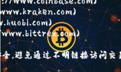 数字货币交易所的网址因