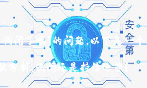 关于“dd373交易平台倒闭了吗”的问题，以下是一个适合的和相关关键词：

dd373交易平台的现状分析：倒闭还是持续运营？