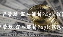 : 优秀的数字资产管理：深