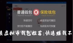 2023年最优质虚拟币钱包推