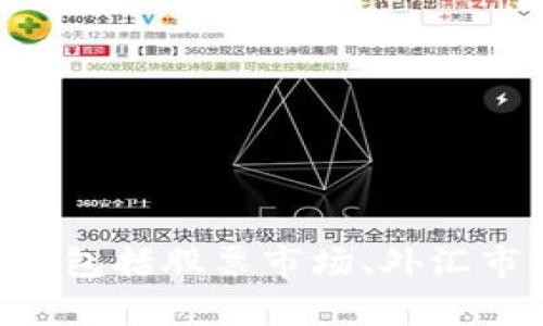 u交易是指在市场上进行商品、服务或金融工具的买卖行为。它是经济活动中的核心组成部分，通过交易，资源在市场上得以有效配置，供需双方能够实现各自的经济目标。交易可以在不同的市场中进行，包括股票市场、外汇市场、商品市场等。随着科技的进步，电子交易日渐普及，改变了传统交易的方式，提高了交易的效率和透明度。与此同时，交易的风险也随之增加，因此投资者在参与交易时需要具备一定的知识和技能。/u