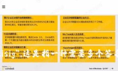 多重签名的英文是 ＂Mul